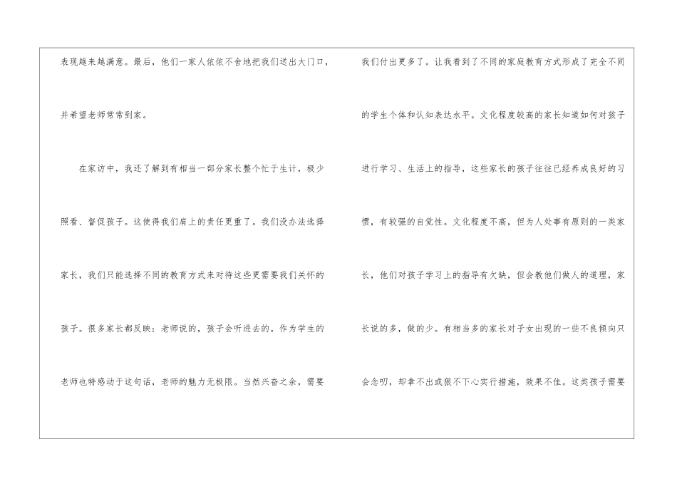 教师暑期家访心得14篇_第2页