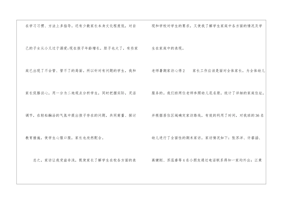 教师暑期家访心得14篇_第3页