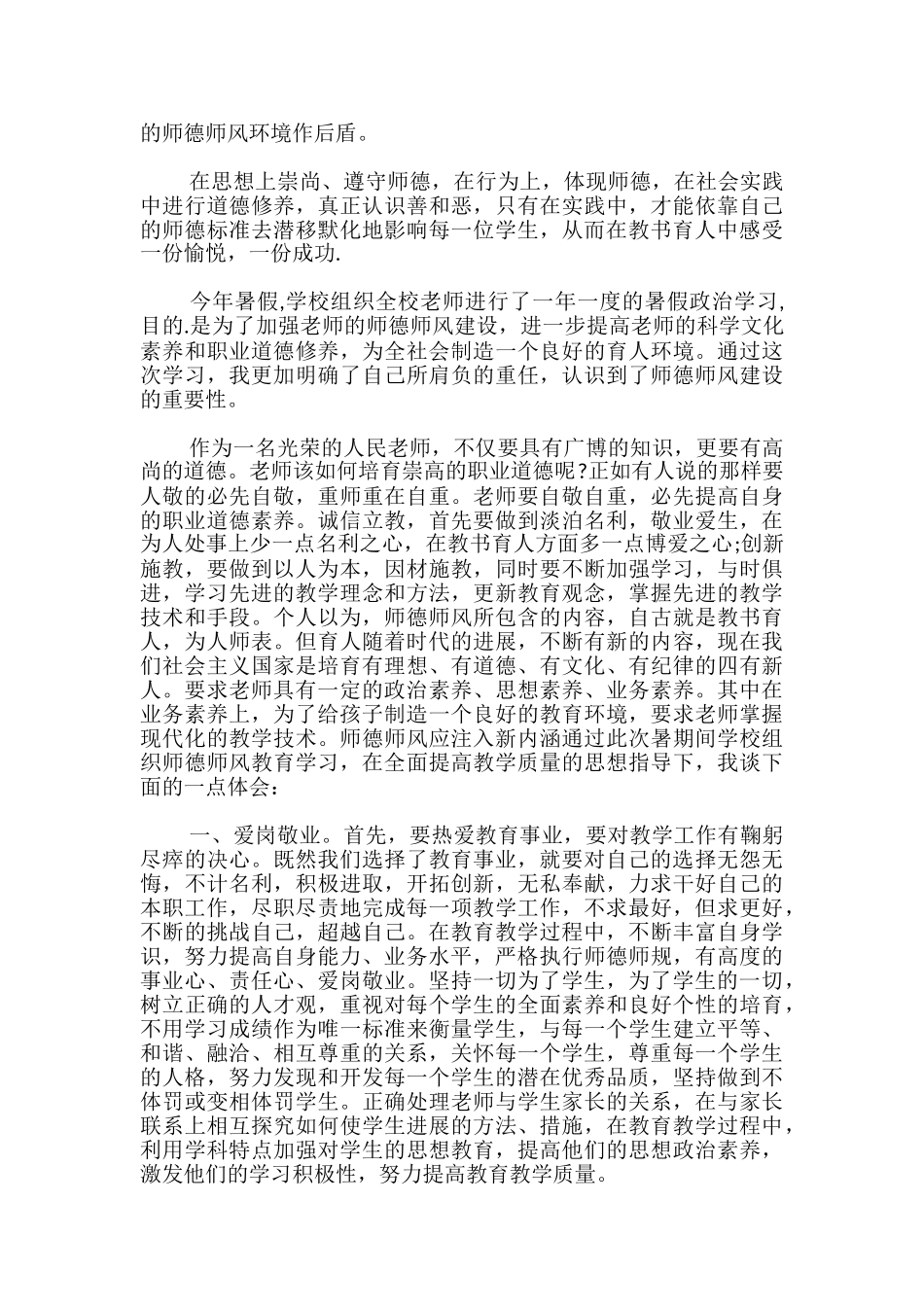 教师暑期政治学习心得体会_第3页