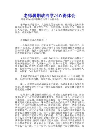 教师暑期政治学习心得体会