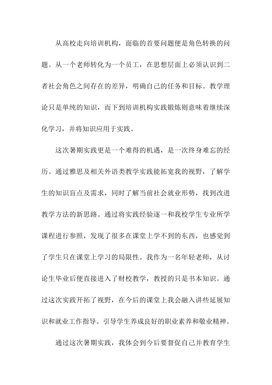 教师暑期社会实践总结_第2页