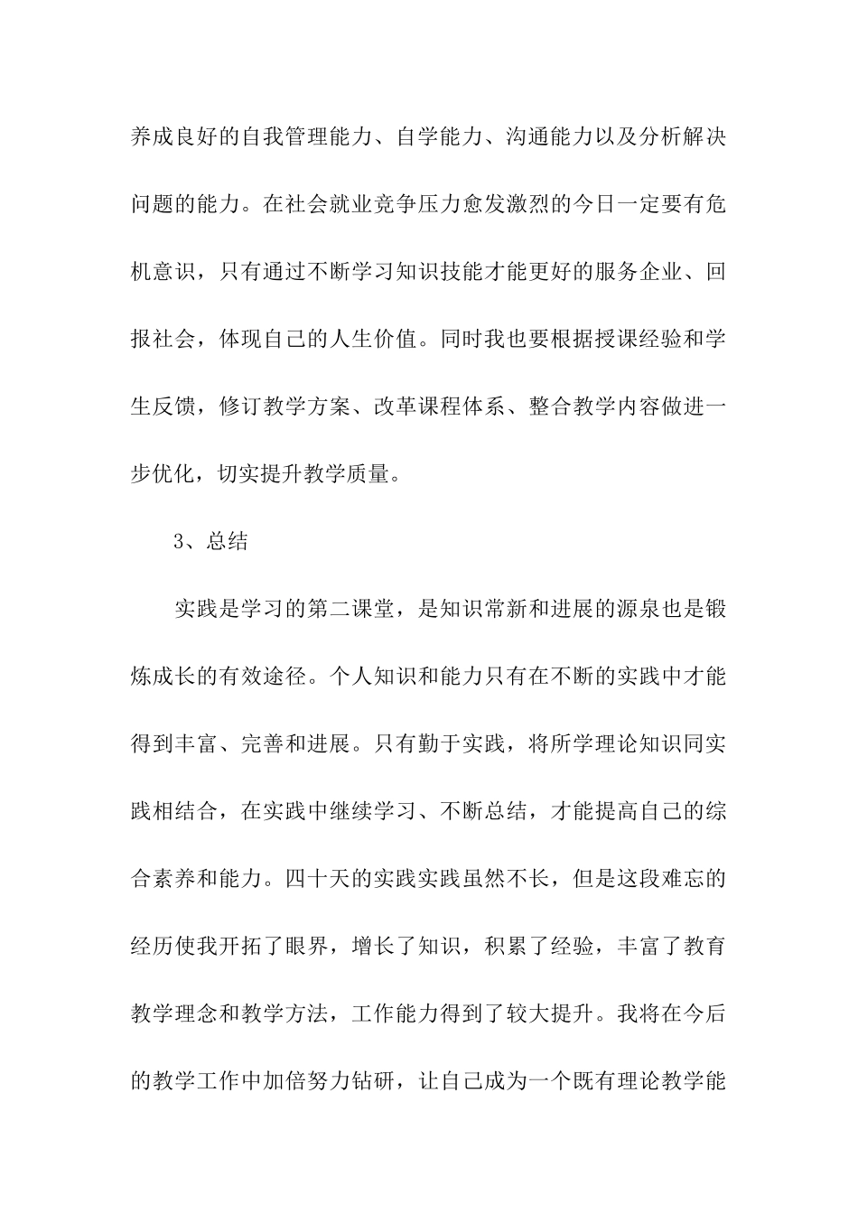 教师暑期社会实践总结_第3页