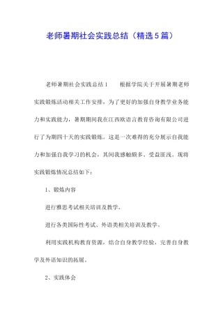 教师暑期社会实践总结