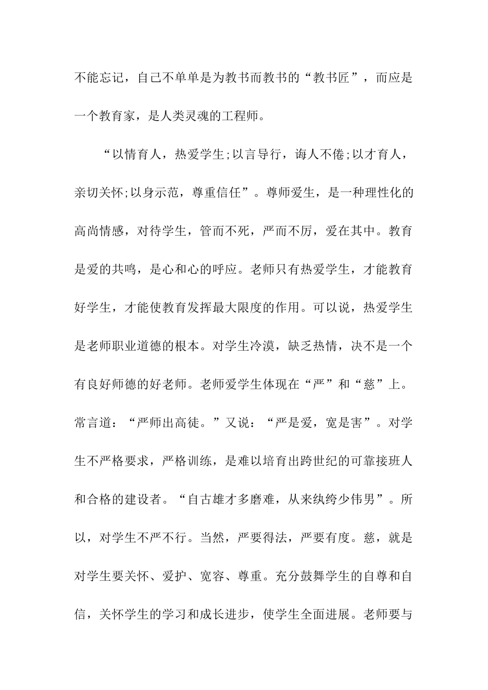 教师暑期集训学习总结_第2页
