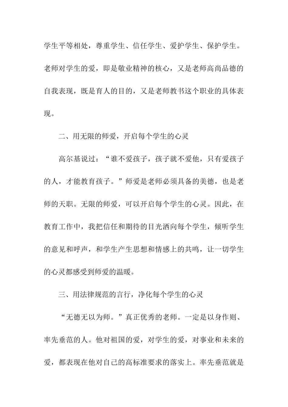 教师暑期集训学习总结_第3页