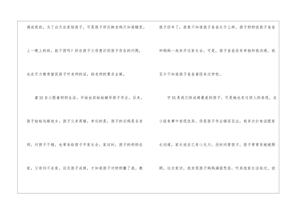 教师暑期工作总结3篇_第2页