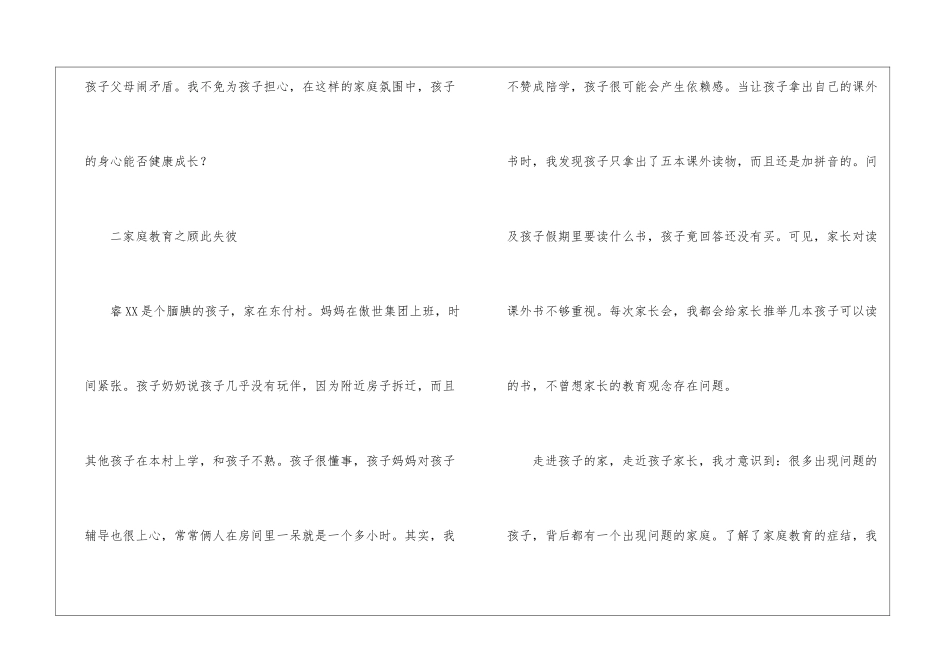教师暑期工作总结3篇_第3页
