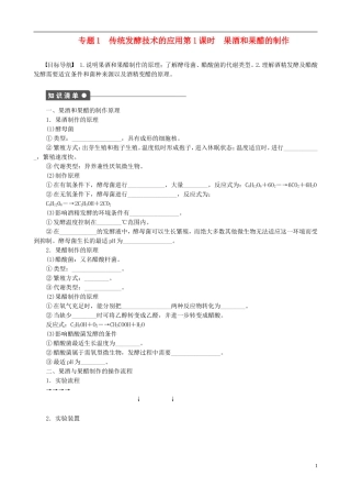 2013年高中生物 专题1 传统发酵技术的应用精品学案 新人教版选修1