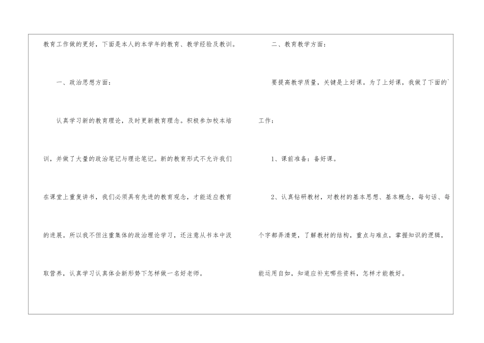 教师更新观念教学总结_第2页