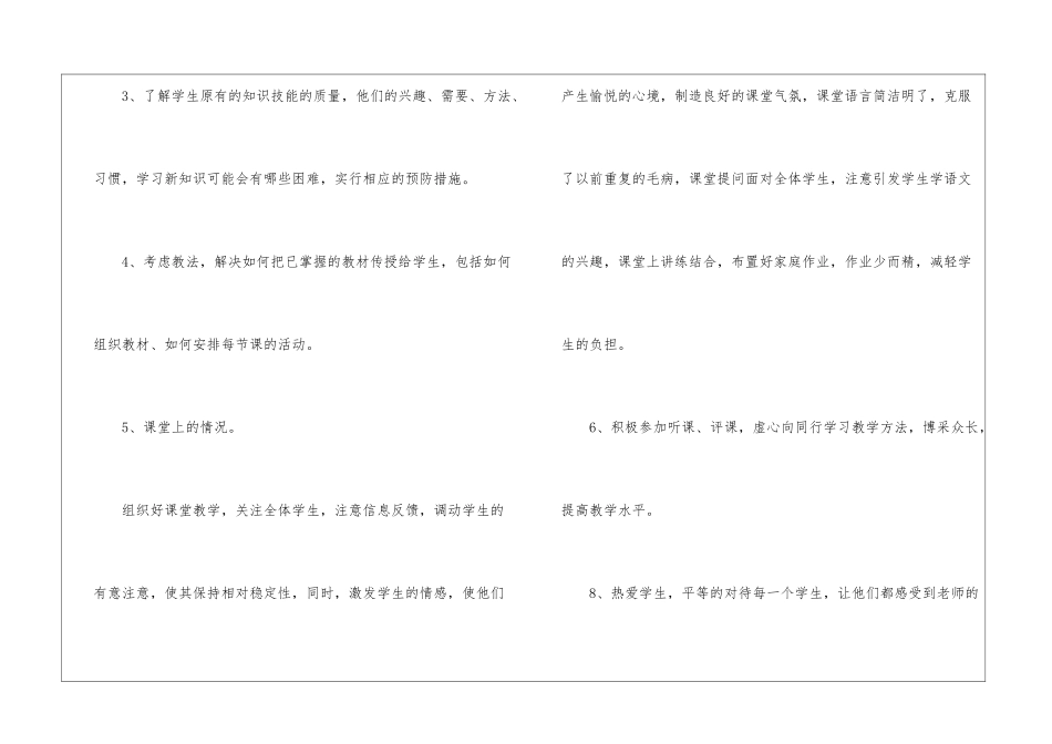 教师更新观念教学总结_第3页