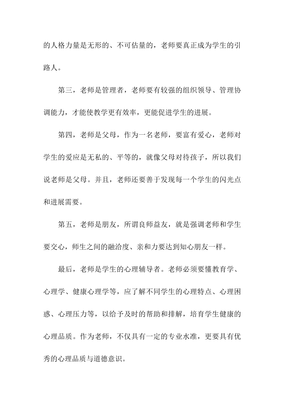 教师暑期集训学习总结(精选3篇)_第2页