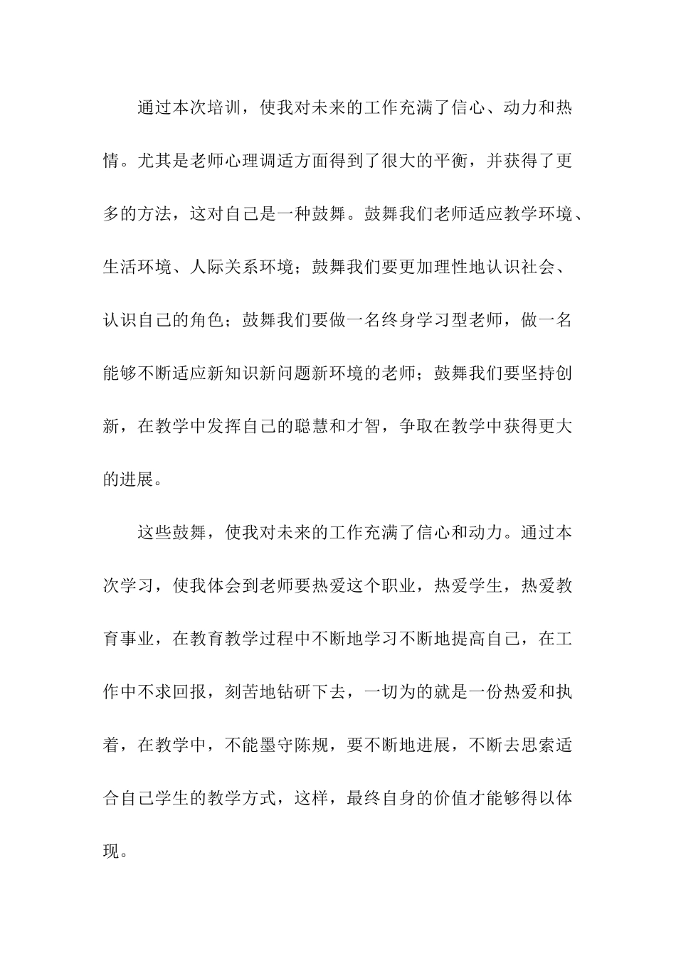 教师暑期集训学习总结(精选3篇)_第3页