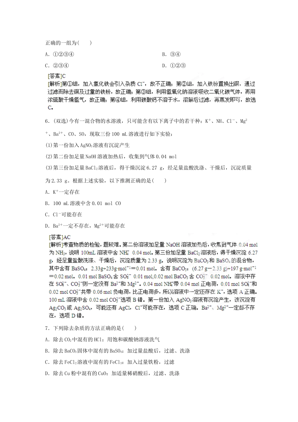 2013届高考化学一轮精品教学案 11.2 物质的检验 分离及提纯（2）_第3页