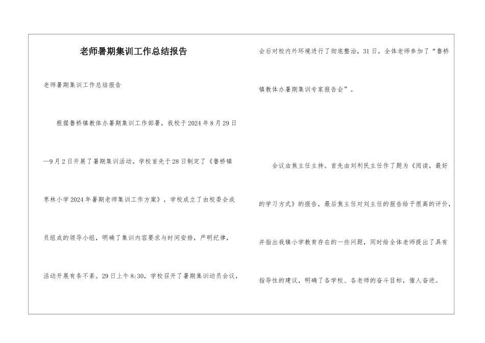 教师暑期集训工作总结报告_第1页