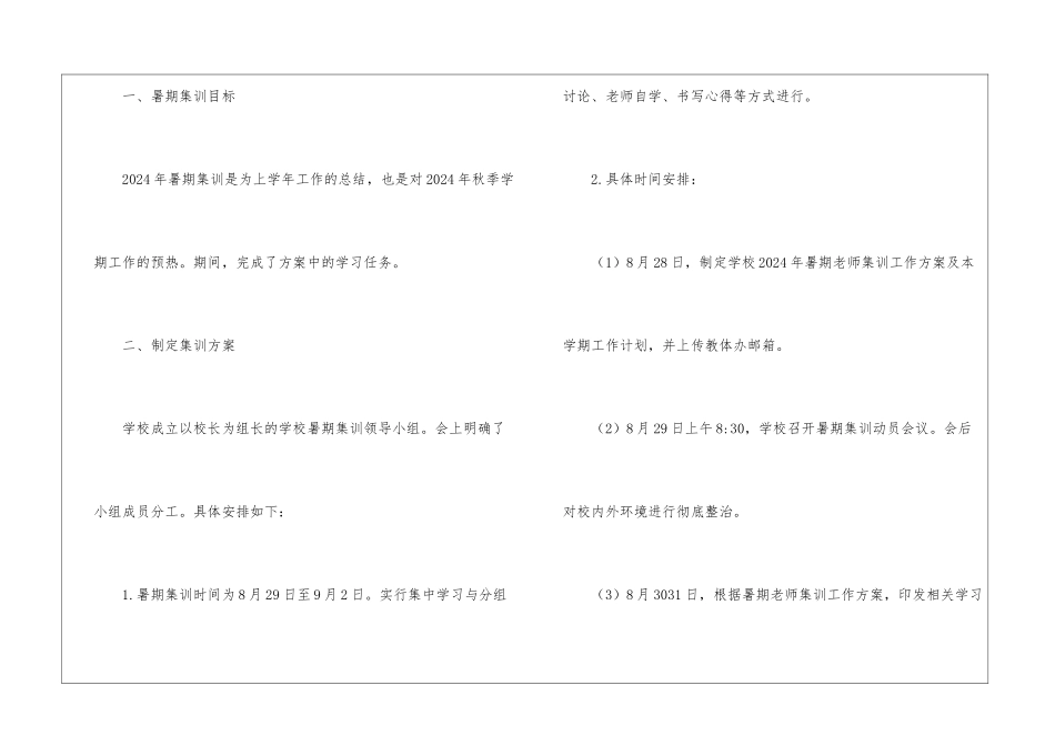 教师暑期集训工作总结报告_第2页