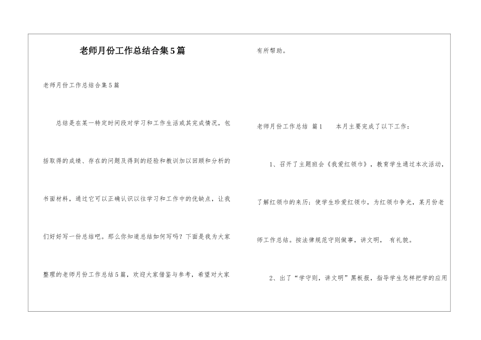 教师月份工作总结合集5篇_第1页