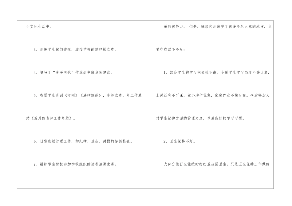 教师月份工作总结合集5篇_第2页