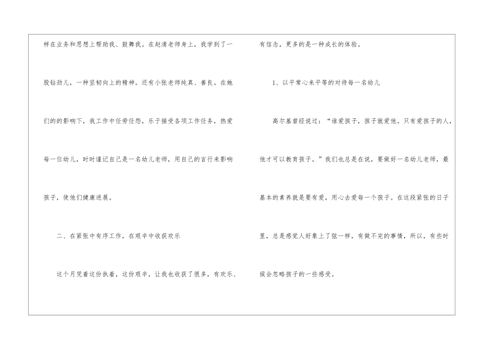 教师月份工作总结9篇_第2页