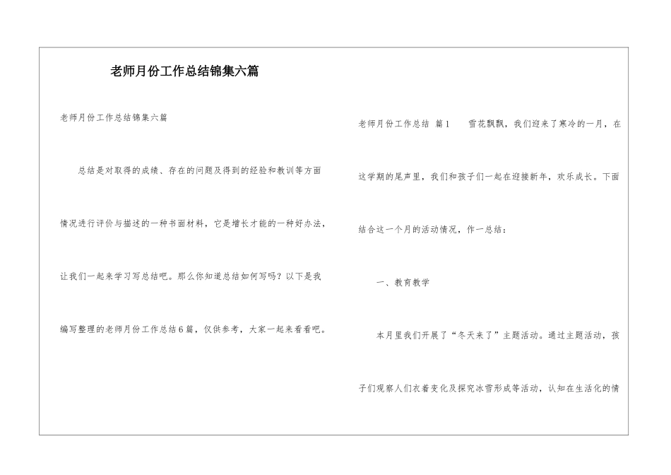 教师月份工作总结锦集六篇_第1页