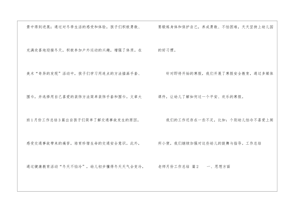 教师月份工作总结锦集六篇_第2页