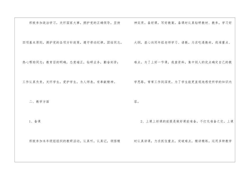 教师月份工作总结锦集六篇_第3页