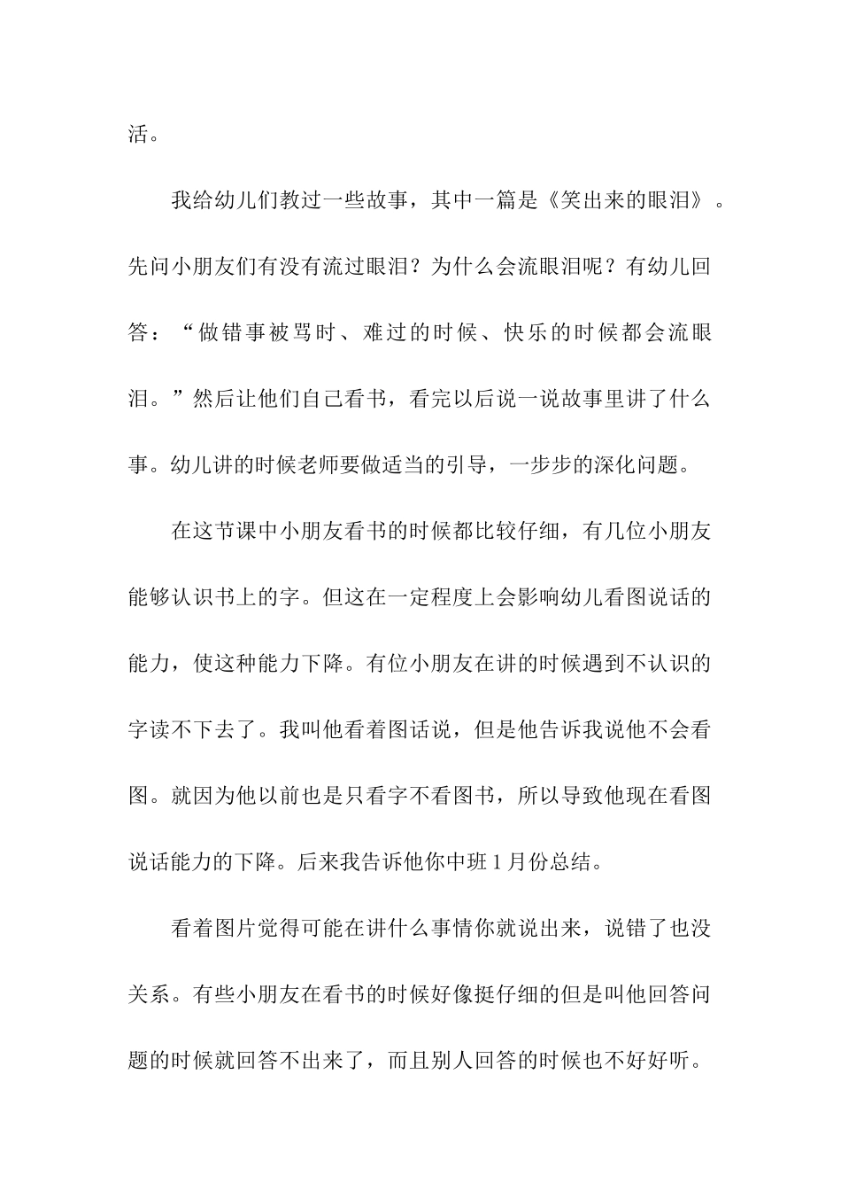 教师月份工作总结四篇_第2页