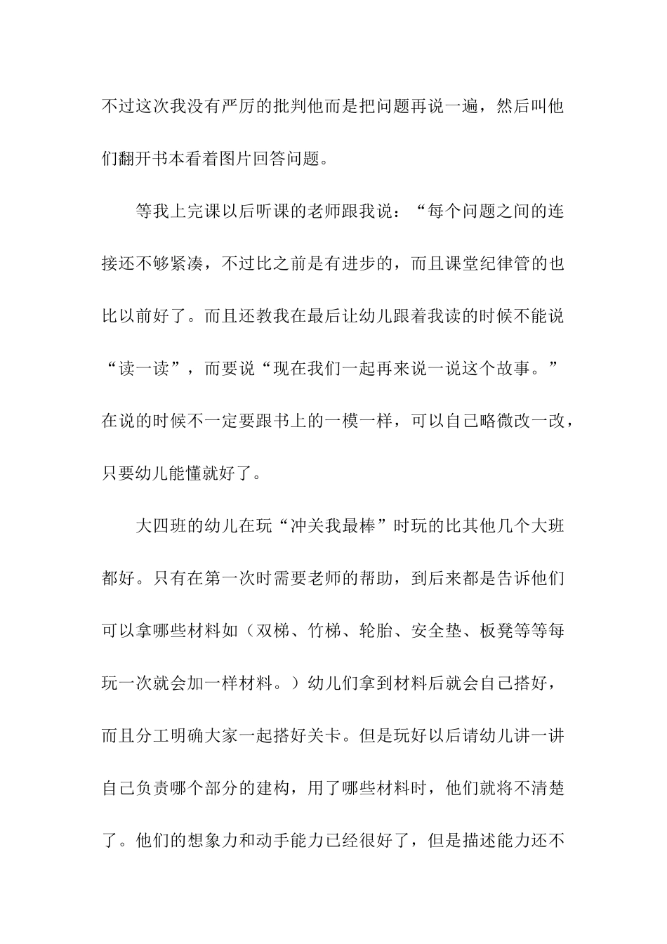 教师月份工作总结四篇_第3页