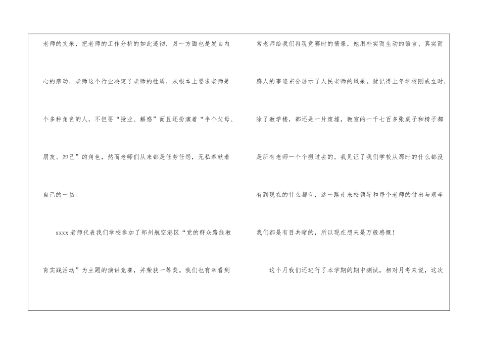 教师月份工作总结_第2页
