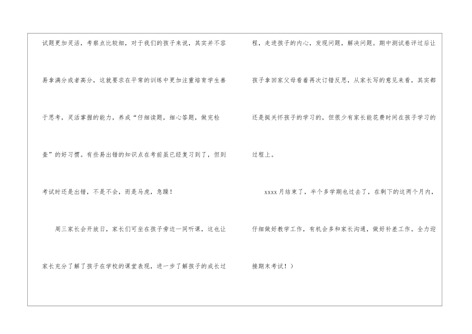 教师月份工作总结_第3页