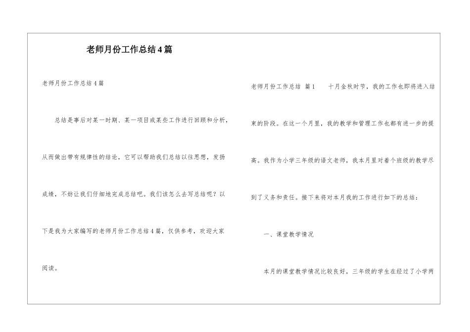 教师月份工作总结4篇_第1页