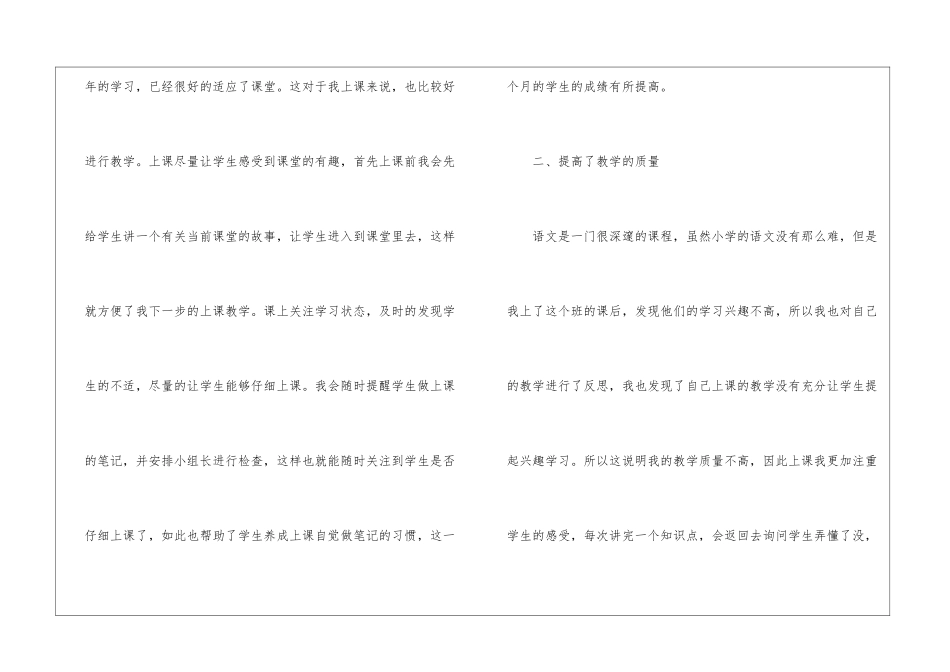 教师月份工作总结4篇_第2页