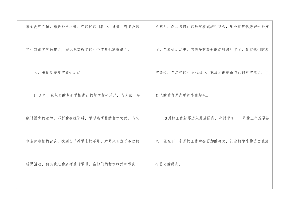 教师月份工作总结4篇_第3页