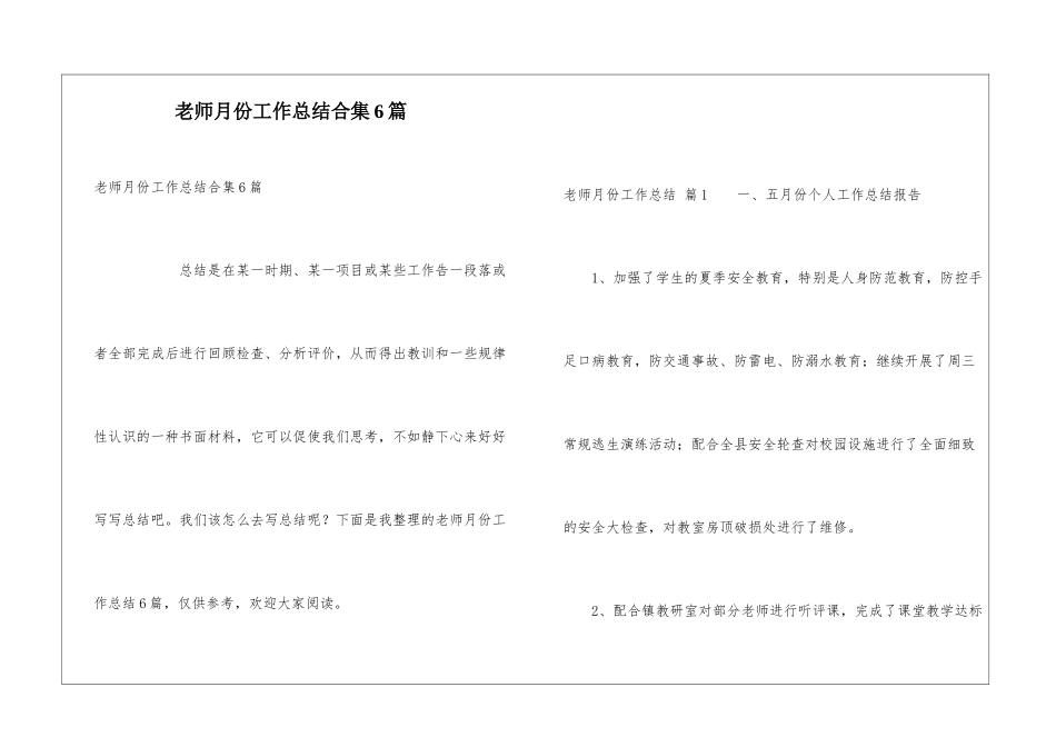 教师月份工作总结合集6篇_第1页