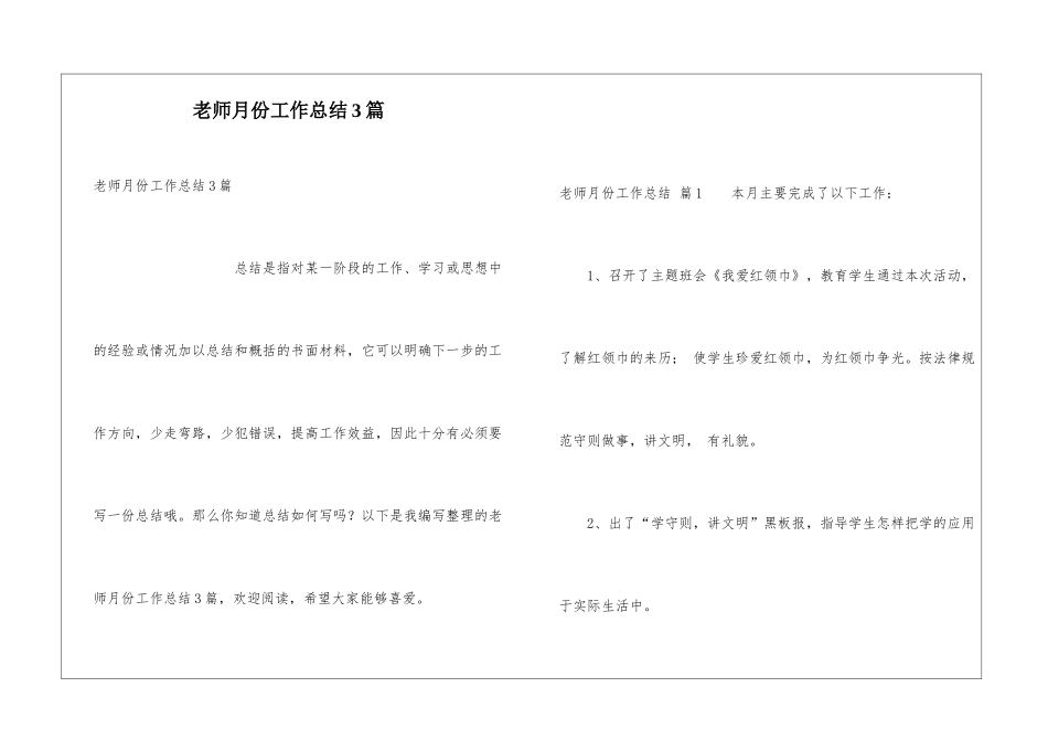 教师月份工作总结3篇_第1页