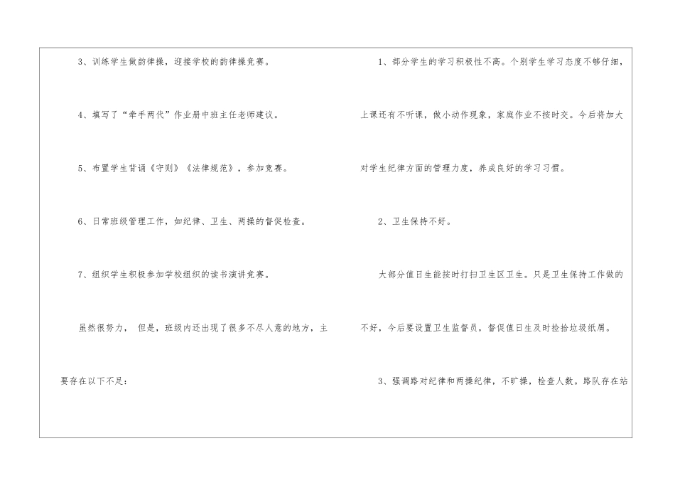 教师月份工作总结3篇_第2页