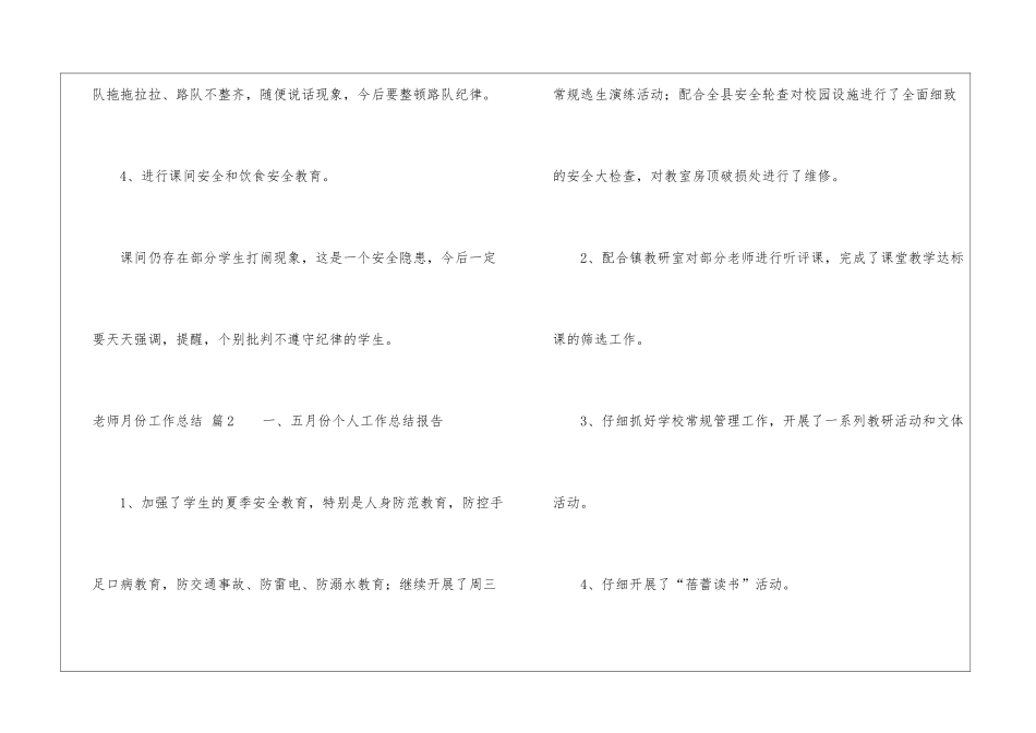教师月份工作总结3篇_第3页