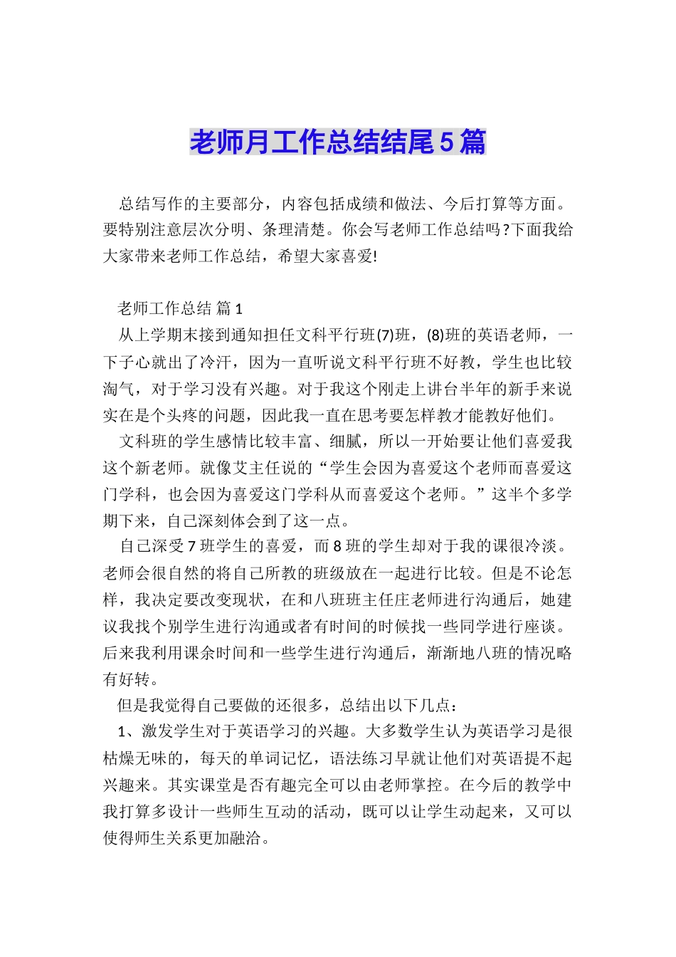 教师月工作总结结尾5篇_第1页