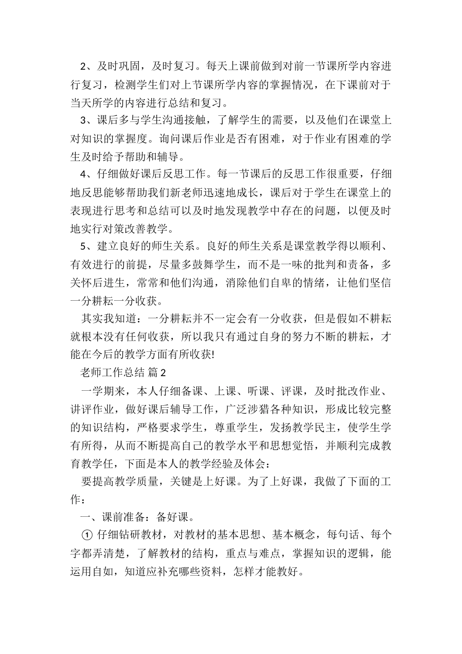 教师月工作总结结尾5篇_第2页