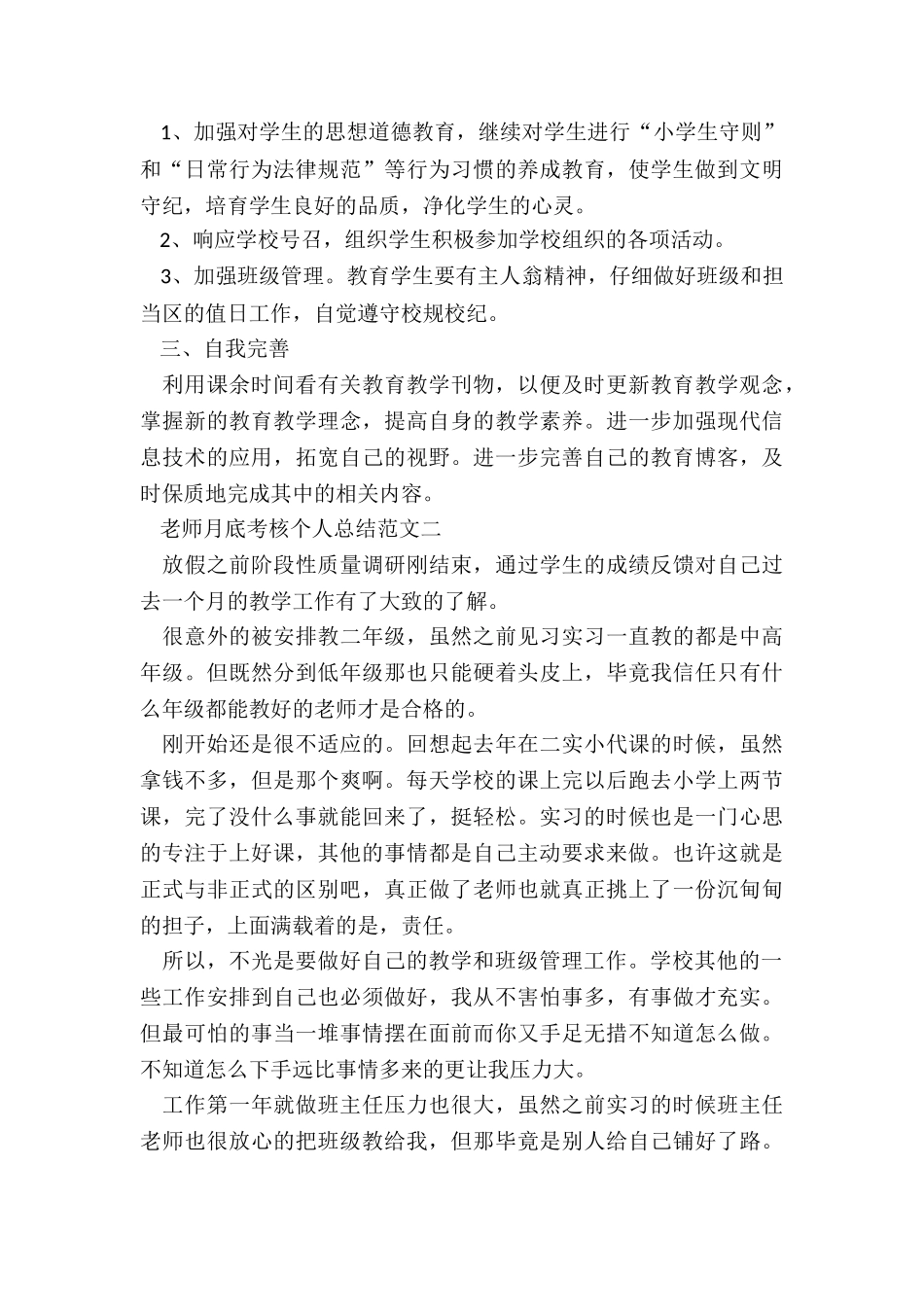 教师月底考核个人总结5篇_第2页