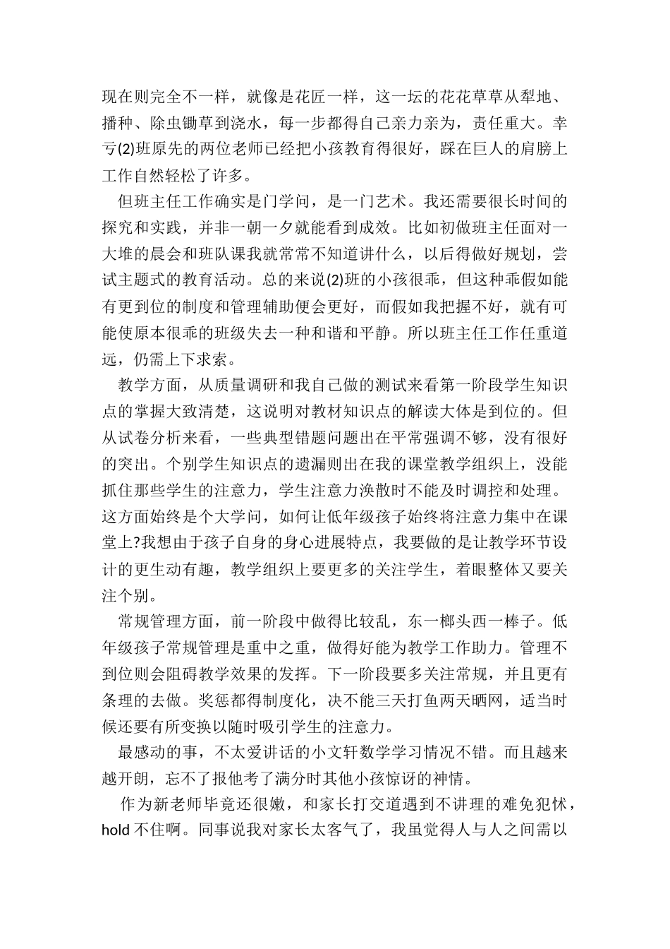 教师月底考核个人总结5篇_第3页