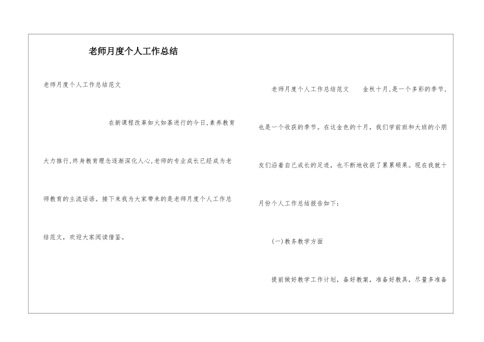 教师月度个人工作总结_第1页