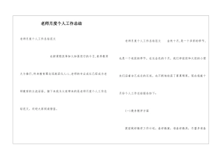 教师月度个人工作总结