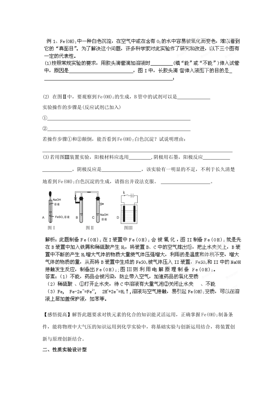 2013届高考化学一轮精品教学案 11.4 化学实验方案设计 评价与改进（1）_第2页