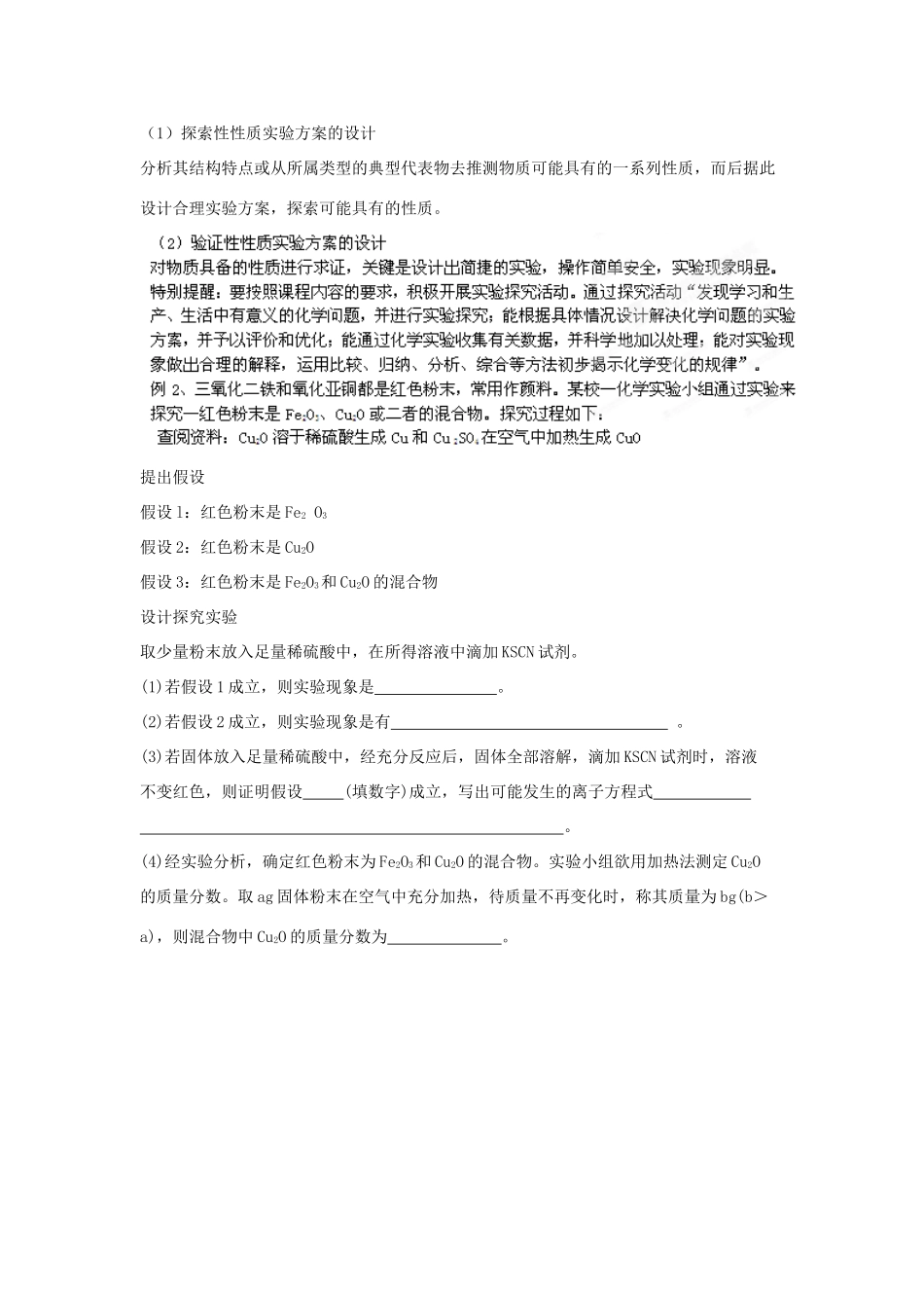 2013届高考化学一轮精品教学案 11.4 化学实验方案设计 评价与改进（1）_第3页