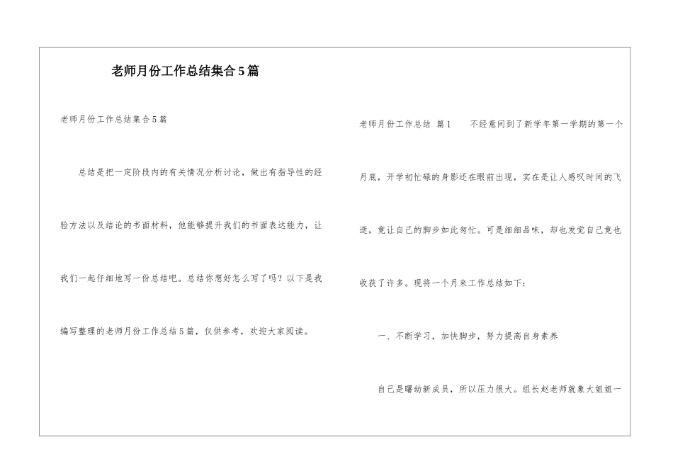 教师月份工作总结集合5篇_第1页