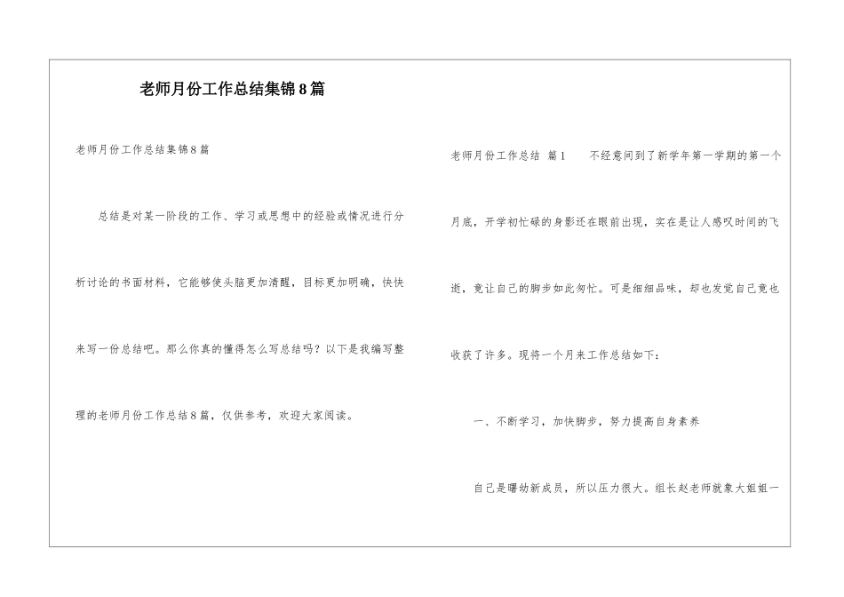 教师月份工作总结集锦8篇_第1页