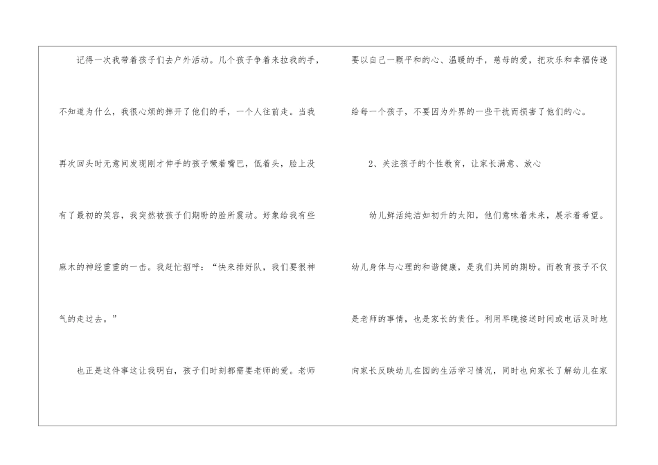 教师月份工作总结集锦8篇_第3页