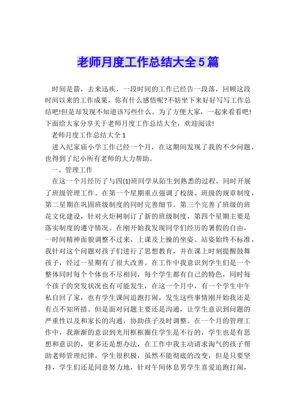 教师月度工作总结大全5篇_第1页