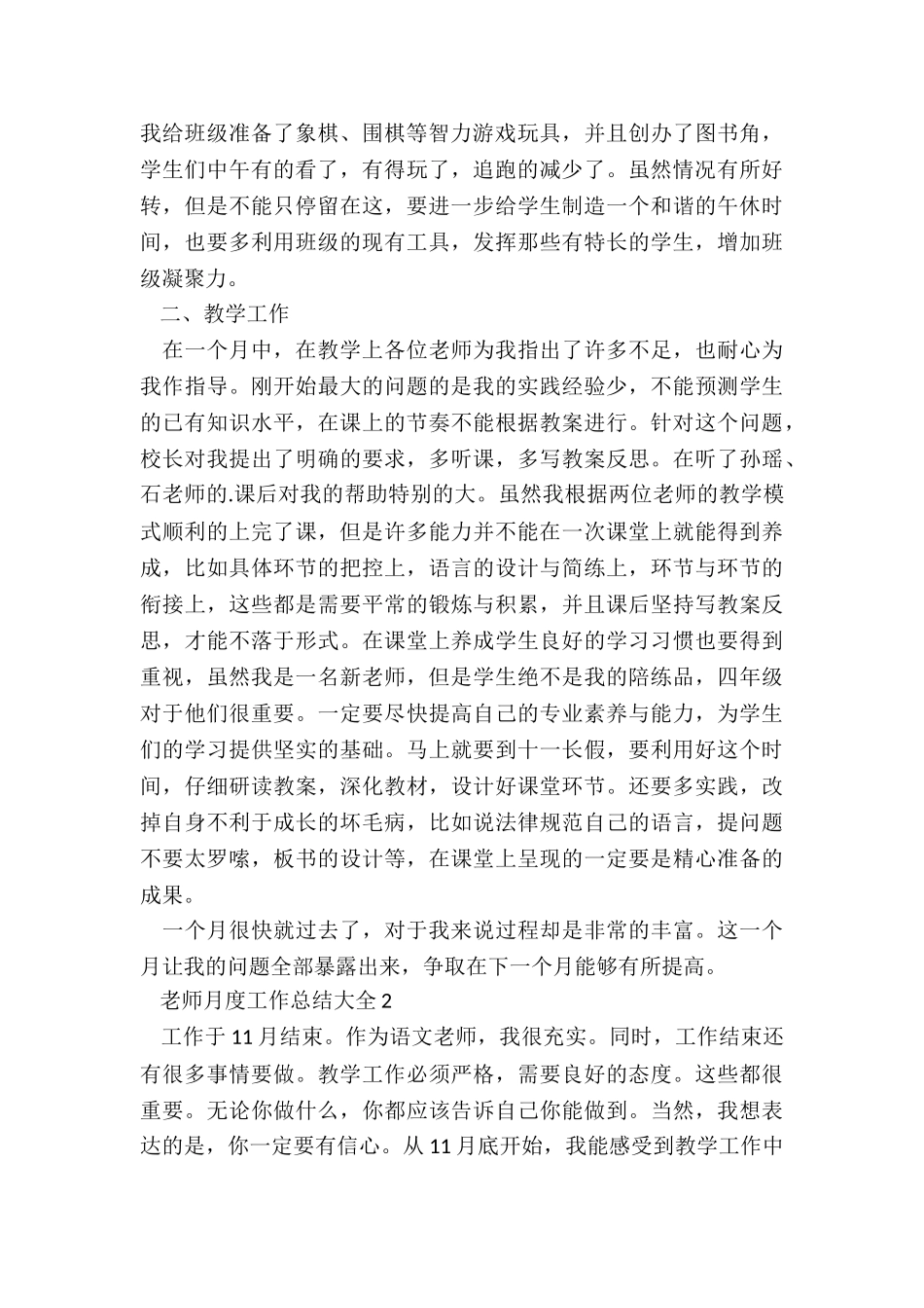 教师月度工作总结大全5篇_第2页