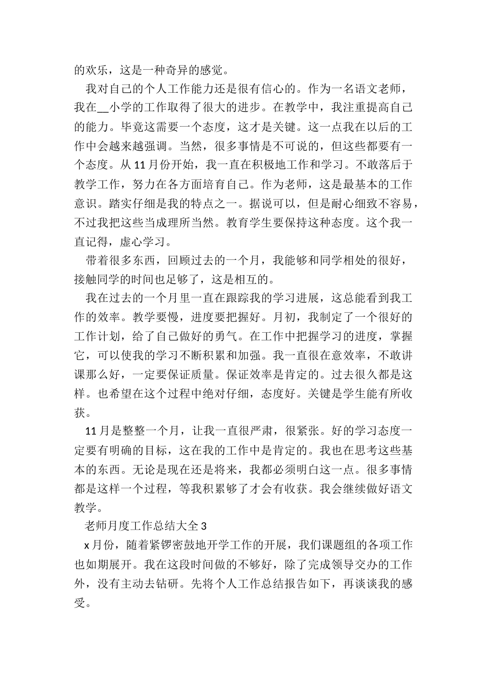 教师月度工作总结大全5篇_第3页
